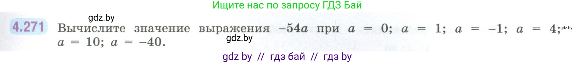 Математика, 6 класс Учебник, авторы: Виленкин Наум Яковлевич, Жохов Владимир Иванович, Чесноков Александр Семёнович, Александрова Лилия Александровна, Шварцбурд Семён Исаакович, издательство Просвещение, Москва, 2023, белого цвета, Часть 2, страница 53, номер 4.271, Условие
