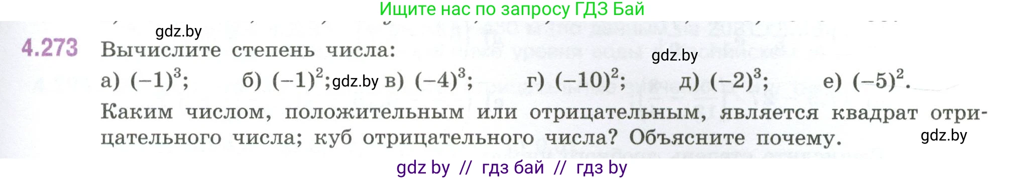 Математика, 6 класс Учебник, авторы: Виленкин Наум Яковлевич, Жохов Владимир Иванович, Чесноков Александр Семёнович, Александрова Лилия Александровна, Шварцбурд Семён Исаакович, издательство Просвещение, Москва, 2023, белого цвета, Часть 2, страница 53, номер 4.273, Условие