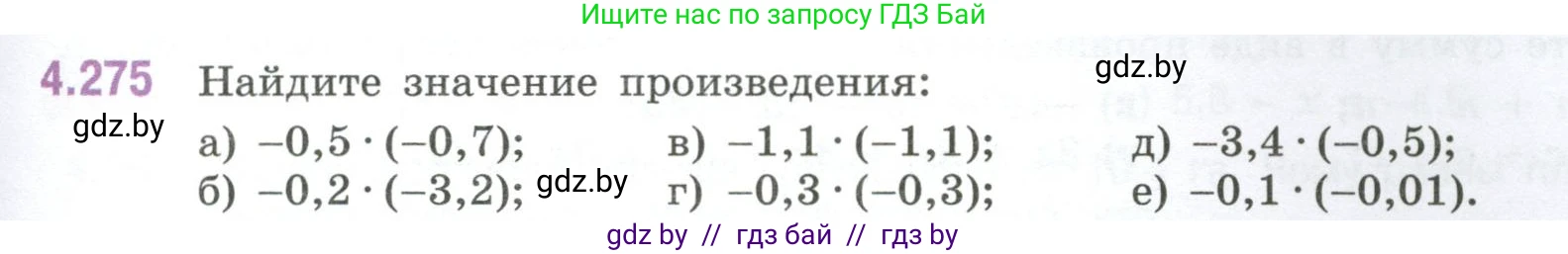 Математика, 6 класс Учебник, авторы: Виленкин Наум Яковлевич, Жохов Владимир Иванович, Чесноков Александр Семёнович, Александрова Лилия Александровна, Шварцбурд Семён Исаакович, издательство Просвещение, Москва, 2023, белого цвета, Часть 2, страница 53, номер 4.275, Условие