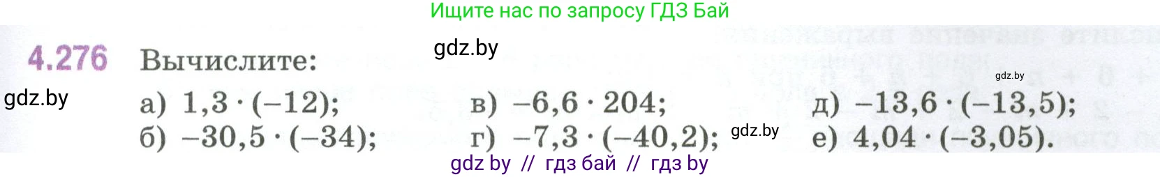 Математика, 6 класс Учебник, авторы: Виленкин Наум Яковлевич, Жохов Владимир Иванович, Чесноков Александр Семёнович, Александрова Лилия Александровна, Шварцбурд Семён Исаакович, издательство Просвещение, Москва, 2023, белого цвета, Часть 2, страница 53, номер 4.276, Условие