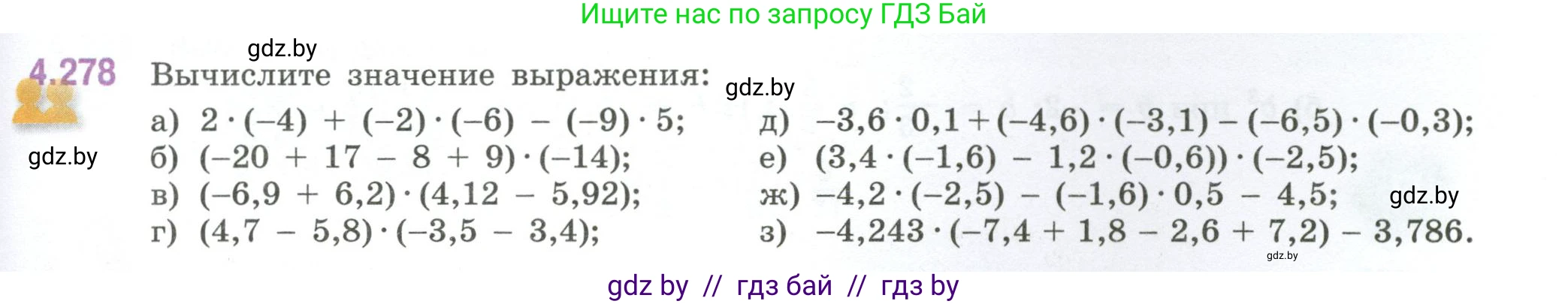 Математика, 6 класс Учебник, авторы: Виленкин Наум Яковлевич, Жохов Владимир Иванович, Чесноков Александр Семёнович, Александрова Лилия Александровна, Шварцбурд Семён Исаакович, издательство Просвещение, Москва, 2023, белого цвета, Часть 2, страница 53, номер 4.278, Условие
