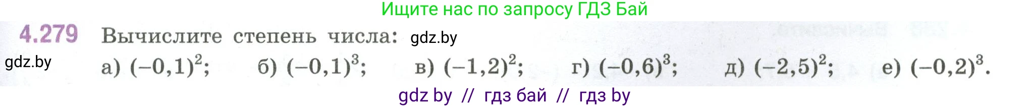 Математика, 6 класс Учебник, авторы: Виленкин Наум Яковлевич, Жохов Владимир Иванович, Чесноков Александр Семёнович, Александрова Лилия Александровна, Шварцбурд Семён Исаакович, издательство Просвещение, Москва, 2023, белого цвета, Часть 2, страница 53, номер 4.279, Условие