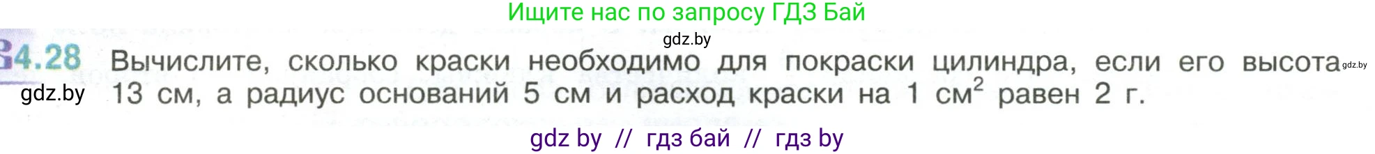 Математика, 6 класс Учебник, авторы: Виленкин Наум Яковлевич, Жохов Владимир Иванович, Чесноков Александр Семёнович, Александрова Лилия Александровна, Шварцбурд Семён Исаакович, издательство Просвещение, Москва, 2023, белого цвета, Часть 2, страница 13, номер 4.28, Условие