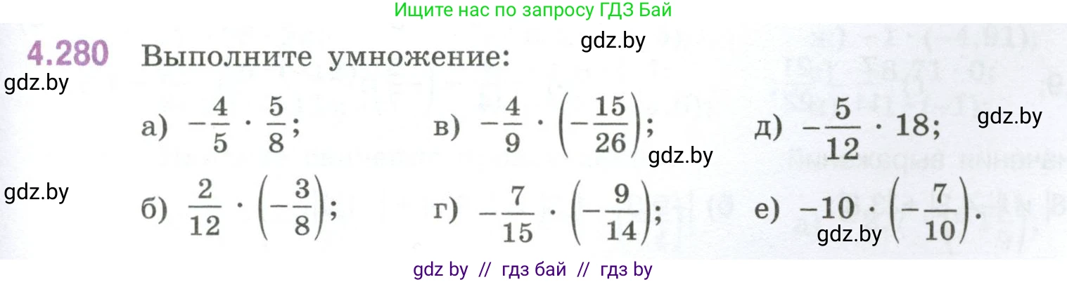 Математика, 6 класс Учебник, авторы: Виленкин Наум Яковлевич, Жохов Владимир Иванович, Чесноков Александр Семёнович, Александрова Лилия Александровна, Шварцбурд Семён Исаакович, издательство Просвещение, Москва, 2023, белого цвета, Часть 2, страница 53, номер 4.280, Условие