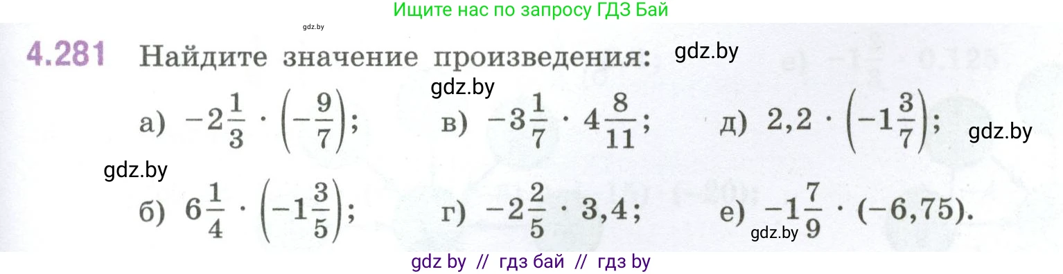 Математика, 6 класс Учебник, авторы: Виленкин Наум Яковлевич, Жохов Владимир Иванович, Чесноков Александр Семёнович, Александрова Лилия Александровна, Шварцбурд Семён Исаакович, издательство Просвещение, Москва, 2023, белого цвета, Часть 2, страница 53, номер 4.281, Условие