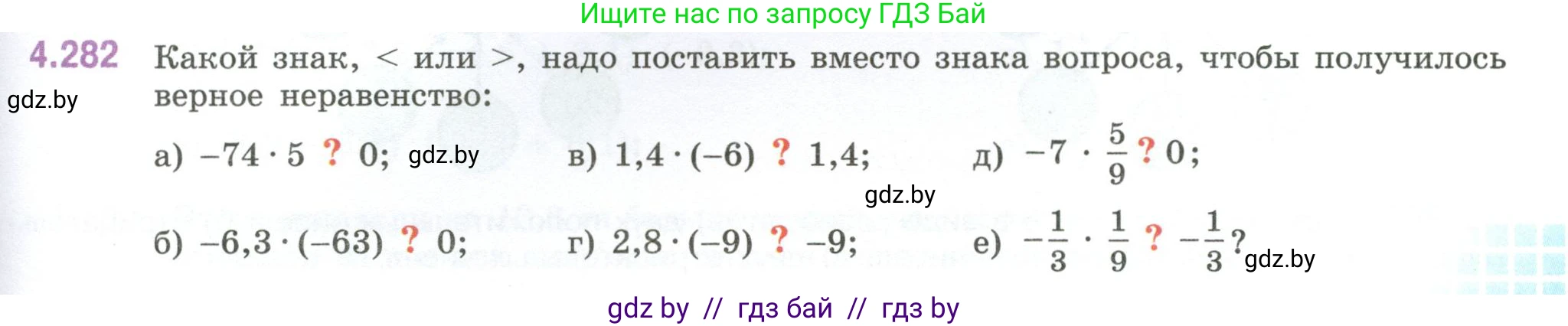 Математика, 6 класс Учебник, авторы: Виленкин Наум Яковлевич, Жохов Владимир Иванович, Чесноков Александр Семёнович, Александрова Лилия Александровна, Шварцбурд Семён Исаакович, издательство Просвещение, Москва, 2023, белого цвета, Часть 2, страница 53, номер 4.282, Условие