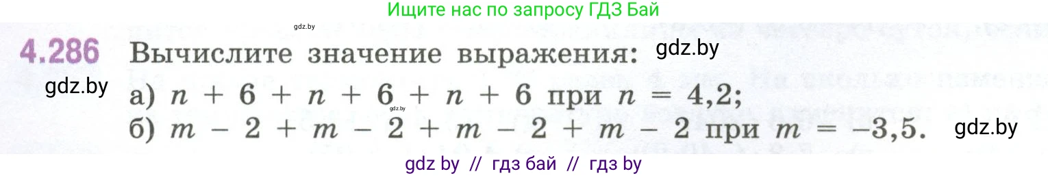 Математика, 6 класс Учебник, авторы: Виленкин Наум Яковлевич, Жохов Владимир Иванович, Чесноков Александр Семёнович, Александрова Лилия Александровна, Шварцбурд Семён Исаакович, издательство Просвещение, Москва, 2023, белого цвета, Часть 2, страница 54, номер 4.286, Условие