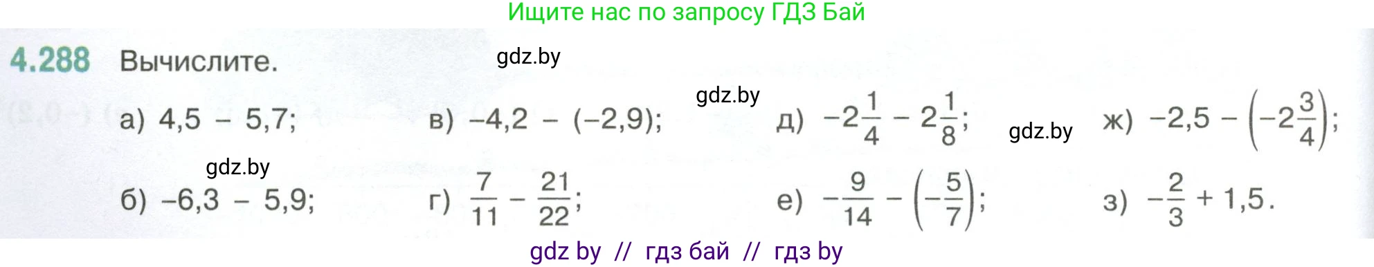Математика, 6 класс Учебник, авторы: Виленкин Наум Яковлевич, Жохов Владимир Иванович, Чесноков Александр Семёнович, Александрова Лилия Александровна, Шварцбурд Семён Исаакович, издательство Просвещение, Москва, 2023, белого цвета, Часть 2, страница 54, номер 4.288, Условие
