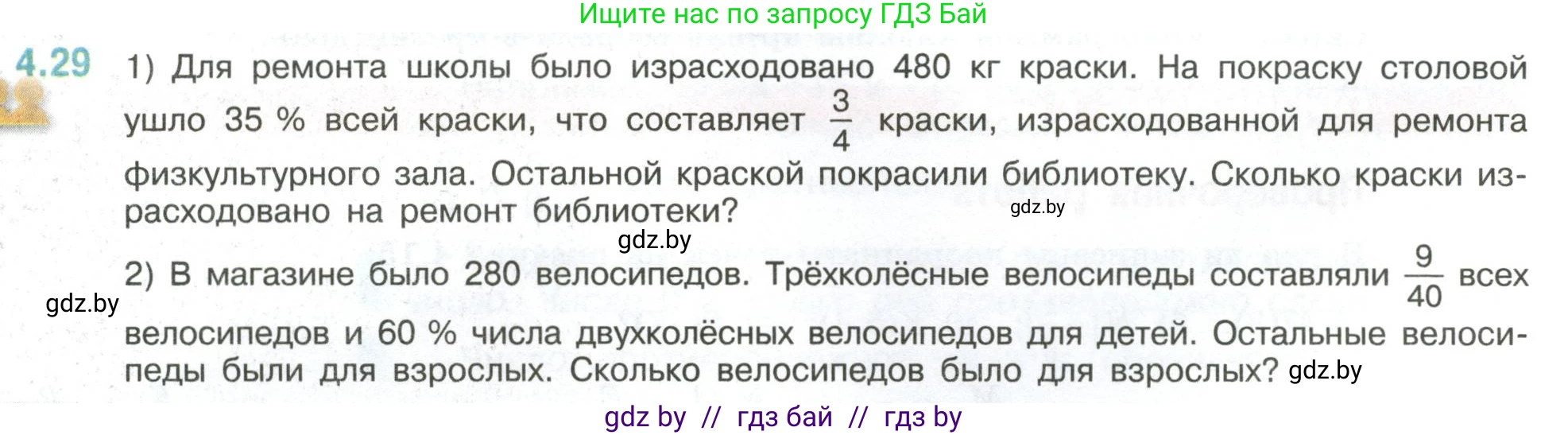Математика, 6 класс Учебник, авторы: Виленкин Наум Яковлевич, Жохов Владимир Иванович, Чесноков Александр Семёнович, Александрова Лилия Александровна, Шварцбурд Семён Исаакович, издательство Просвещение, Москва, 2023, белого цвета, Часть 2, страница 13, номер 4.29, Условие