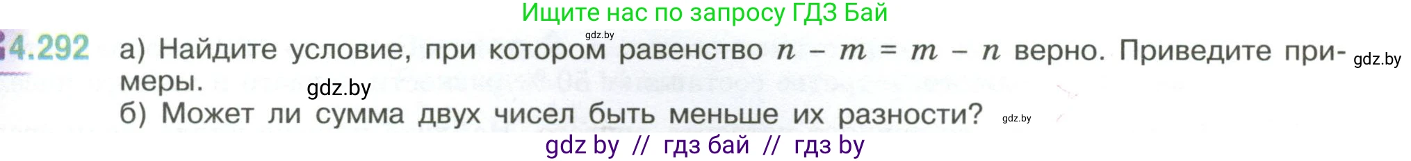 Математика, 6 класс Учебник, авторы: Виленкин Наум Яковлевич, Жохов Владимир Иванович, Чесноков Александр Семёнович, Александрова Лилия Александровна, Шварцбурд Семён Исаакович, издательство Просвещение, Москва, 2023, белого цвета, Часть 2, страница 55, номер 4.292, Условие