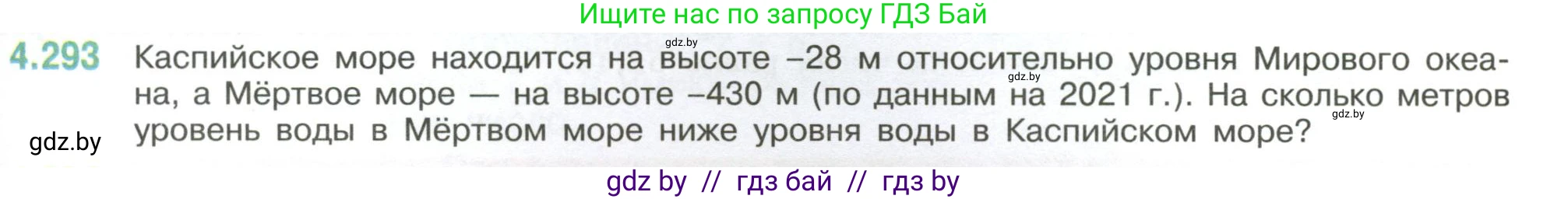 Математика, 6 класс Учебник, авторы: Виленкин Наум Яковлевич, Жохов Владимир Иванович, Чесноков Александр Семёнович, Александрова Лилия Александровна, Шварцбурд Семён Исаакович, издательство Просвещение, Москва, 2023, белого цвета, Часть 2, страница 55, номер 4.293, Условие