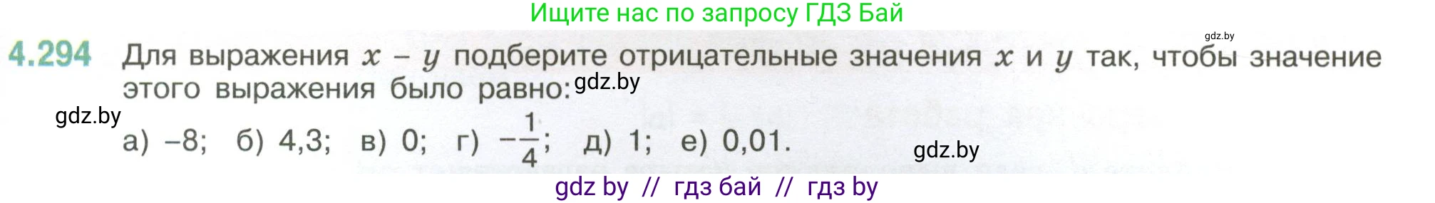 Математика, 6 класс Учебник, авторы: Виленкин Наум Яковлевич, Жохов Владимир Иванович, Чесноков Александр Семёнович, Александрова Лилия Александровна, Шварцбурд Семён Исаакович, издательство Просвещение, Москва, 2023, белого цвета, Часть 2, страница 55, номер 4.294, Условие