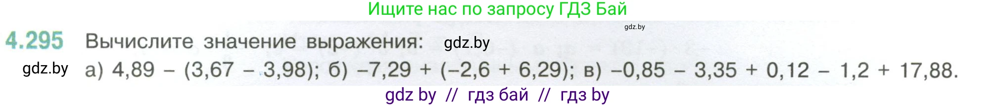 Математика, 6 класс Учебник, авторы: Виленкин Наум Яковлевич, Жохов Владимир Иванович, Чесноков Александр Семёнович, Александрова Лилия Александровна, Шварцбурд Семён Исаакович, издательство Просвещение, Москва, 2023, белого цвета, Часть 2, страница 55, номер 4.295, Условие