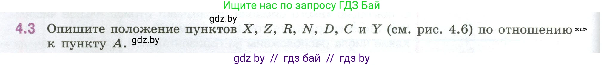 Математика, 6 класс Учебник, авторы: Виленкин Наум Яковлевич, Жохов Владимир Иванович, Чесноков Александр Семёнович, Александрова Лилия Александровна, Шварцбурд Семён Исаакович, издательство Просвещение, Москва, 2023, белого цвета, Часть 2, страница 8, номер 4.3, Условие