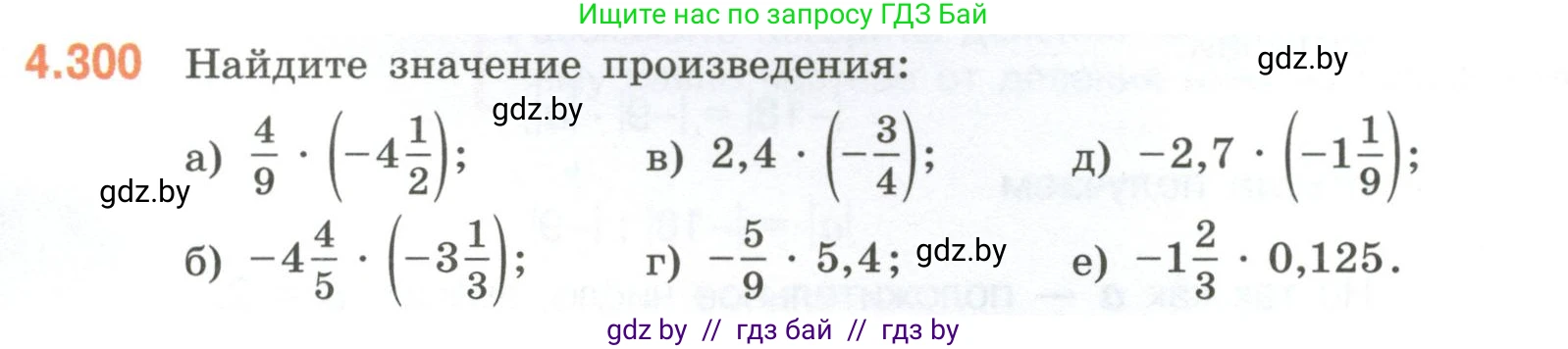 Математика, 6 класс Учебник, авторы: Виленкин Наум Яковлевич, Жохов Владимир Иванович, Чесноков Александр Семёнович, Александрова Лилия Александровна, Шварцбурд Семён Исаакович, издательство Просвещение, Москва, 2023, белого цвета, Часть 2, страница 55, номер 4.300, Условие
