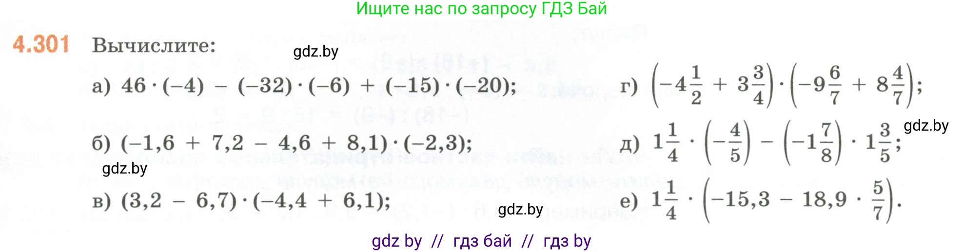 Математика, 6 класс Учебник, авторы: Виленкин Наум Яковлевич, Жохов Владимир Иванович, Чесноков Александр Семёнович, Александрова Лилия Александровна, Шварцбурд Семён Исаакович, издательство Просвещение, Москва, 2023, белого цвета, Часть 2, страница 55, номер 4.301, Условие
