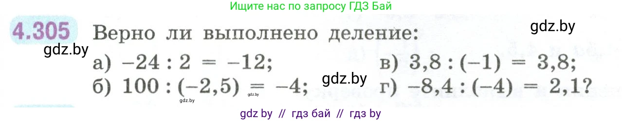 Математика, 6 класс Учебник, авторы: Виленкин Наум Яковлевич, Жохов Владимир Иванович, Чесноков Александр Семёнович, Александрова Лилия Александровна, Шварцбурд Семён Исаакович, издательство Просвещение, Москва, 2023, белого цвета, Часть 2, страница 57, номер 4.305, Условие