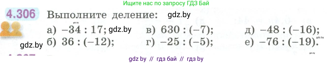 Математика, 6 класс Учебник, авторы: Виленкин Наум Яковлевич, Жохов Владимир Иванович, Чесноков Александр Семёнович, Александрова Лилия Александровна, Шварцбурд Семён Исаакович, издательство Просвещение, Москва, 2023, белого цвета, Часть 2, страница 57, номер 4.306, Условие