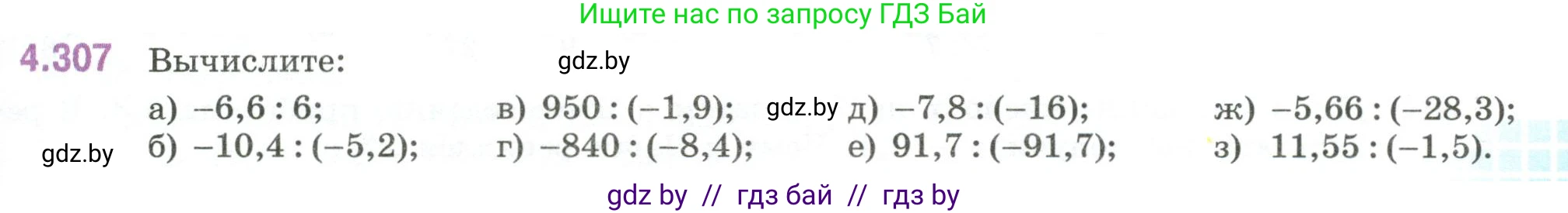 Математика, 6 класс Учебник, авторы: Виленкин Наум Яковлевич, Жохов Владимир Иванович, Чесноков Александр Семёнович, Александрова Лилия Александровна, Шварцбурд Семён Исаакович, издательство Просвещение, Москва, 2023, белого цвета, Часть 2, страница 57, номер 4.307, Условие