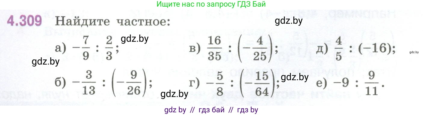 Математика, 6 класс Учебник, авторы: Виленкин Наум Яковлевич, Жохов Владимир Иванович, Чесноков Александр Семёнович, Александрова Лилия Александровна, Шварцбурд Семён Исаакович, издательство Просвещение, Москва, 2023, белого цвета, Часть 2, страница 58, номер 4.309, Условие