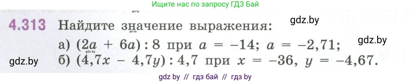Математика, 6 класс Учебник, авторы: Виленкин Наум Яковлевич, Жохов Владимир Иванович, Чесноков Александр Семёнович, Александрова Лилия Александровна, Шварцбурд Семён Исаакович, издательство Просвещение, Москва, 2023, белого цвета, Часть 2, страница 58, номер 4.313, Условие