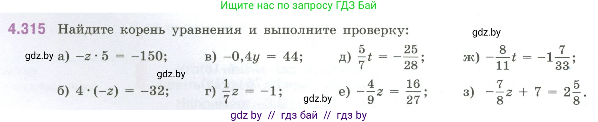 Математика, 6 класс Учебник, авторы: Виленкин Наум Яковлевич, Жохов Владимир Иванович, Чесноков Александр Семёнович, Александрова Лилия Александровна, Шварцбурд Семён Исаакович, издательство Просвещение, Москва, 2023, белого цвета, Часть 2, страница 58, номер 4.315, Условие