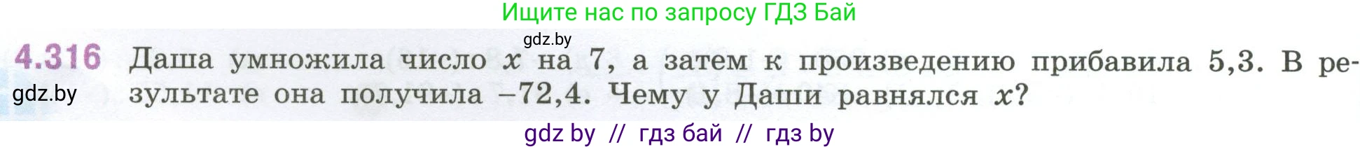 Математика, 6 класс Учебник, авторы: Виленкин Наум Яковлевич, Жохов Владимир Иванович, Чесноков Александр Семёнович, Александрова Лилия Александровна, Шварцбурд Семён Исаакович, издательство Просвещение, Москва, 2023, белого цвета, Часть 2, страница 58, номер 4.316, Условие
