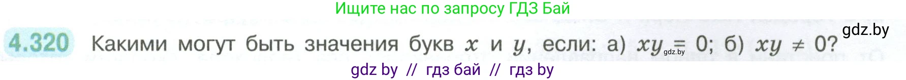 Математика, 6 класс Учебник, авторы: Виленкин Наум Яковлевич, Жохов Владимир Иванович, Чесноков Александр Семёнович, Александрова Лилия Александровна, Шварцбурд Семён Исаакович, издательство Просвещение, Москва, 2023, белого цвета, Часть 2, страница 59, номер 4.320, Условие