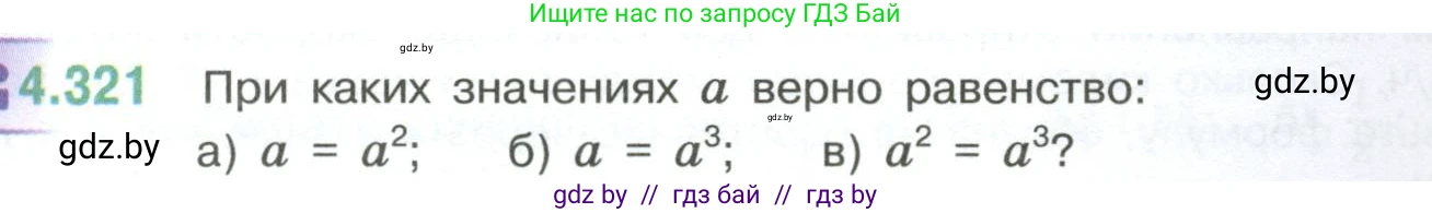 Математика, 6 класс Учебник, авторы: Виленкин Наум Яковлевич, Жохов Владимир Иванович, Чесноков Александр Семёнович, Александрова Лилия Александровна, Шварцбурд Семён Исаакович, издательство Просвещение, Москва, 2023, белого цвета, Часть 2, страница 59, номер 4.321, Условие
