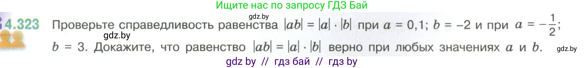 Математика, 6 класс Учебник, авторы: Виленкин Наум Яковлевич, Жохов Владимир Иванович, Чесноков Александр Семёнович, Александрова Лилия Александровна, Шварцбурд Семён Исаакович, издательство Просвещение, Москва, 2023, белого цвета, Часть 2, страница 59, номер 4.323, Условие