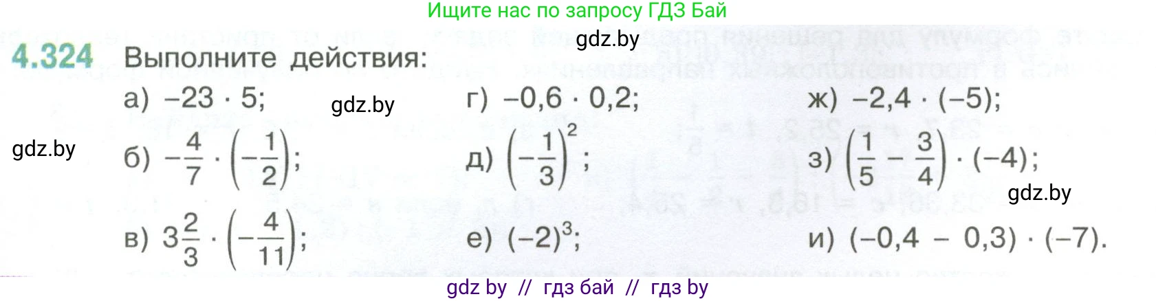 Математика, 6 класс Учебник, авторы: Виленкин Наум Яковлевич, Жохов Владимир Иванович, Чесноков Александр Семёнович, Александрова Лилия Александровна, Шварцбурд Семён Исаакович, издательство Просвещение, Москва, 2023, белого цвета, Часть 2, страница 59, номер 4.324, Условие