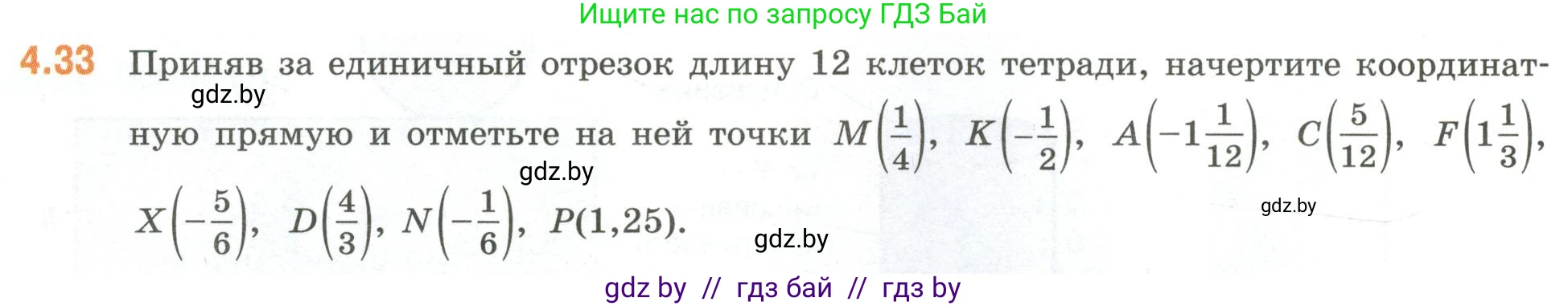Математика, 6 класс Учебник, авторы: Виленкин Наум Яковлевич, Жохов Владимир Иванович, Чесноков Александр Семёнович, Александрова Лилия Александровна, Шварцбурд Семён Исаакович, издательство Просвещение, Москва, 2023, белого цвета, Часть 2, страница 14, номер 4.33, Условие