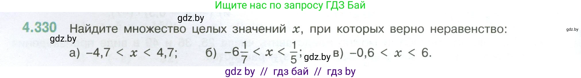 Математика, 6 класс Учебник, авторы: Виленкин Наум Яковлевич, Жохов Владимир Иванович, Чесноков Александр Семёнович, Александрова Лилия Александровна, Шварцбурд Семён Исаакович, издательство Просвещение, Москва, 2023, белого цвета, Часть 2, страница 60, номер 4.330, Условие