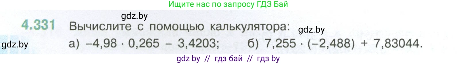 Математика, 6 класс Учебник, авторы: Виленкин Наум Яковлевич, Жохов Владимир Иванович, Чесноков Александр Семёнович, Александрова Лилия Александровна, Шварцбурд Семён Исаакович, издательство Просвещение, Москва, 2023, белого цвета, Часть 2, страница 60, номер 4.331, Условие