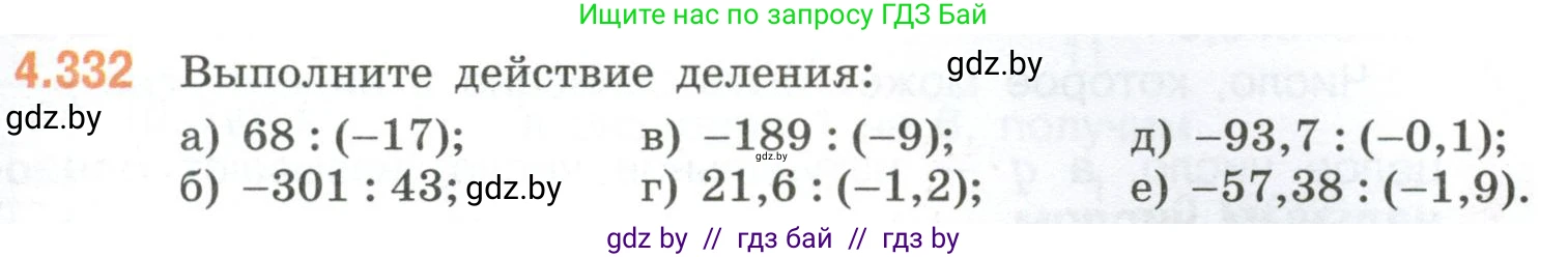Математика, 6 класс Учебник, авторы: Виленкин Наум Яковлевич, Жохов Владимир Иванович, Чесноков Александр Семёнович, Александрова Лилия Александровна, Шварцбурд Семён Исаакович, издательство Просвещение, Москва, 2023, белого цвета, Часть 2, страница 61, номер 4.332, Условие