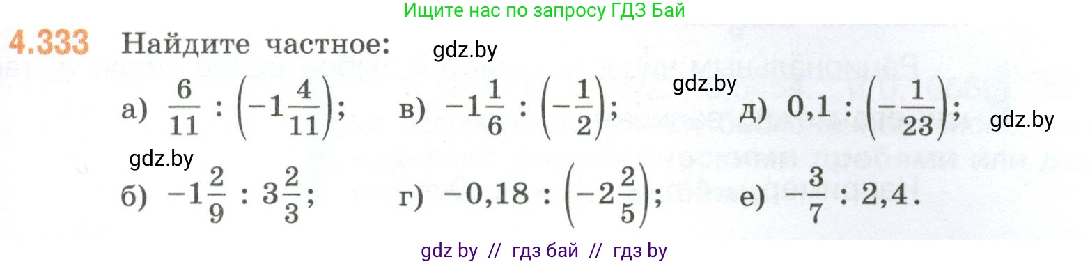 Математика, 6 класс Учебник, авторы: Виленкин Наум Яковлевич, Жохов Владимир Иванович, Чесноков Александр Семёнович, Александрова Лилия Александровна, Шварцбурд Семён Исаакович, издательство Просвещение, Москва, 2023, белого цвета, Часть 2, страница 61, номер 4.333, Условие