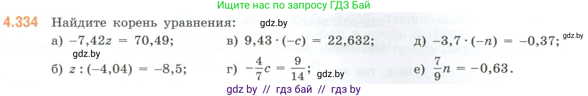 Математика, 6 класс Учебник, авторы: Виленкин Наум Яковлевич, Жохов Владимир Иванович, Чесноков Александр Семёнович, Александрова Лилия Александровна, Шварцбурд Семён Исаакович, издательство Просвещение, Москва, 2023, белого цвета, Часть 2, страница 61, номер 4.334, Условие