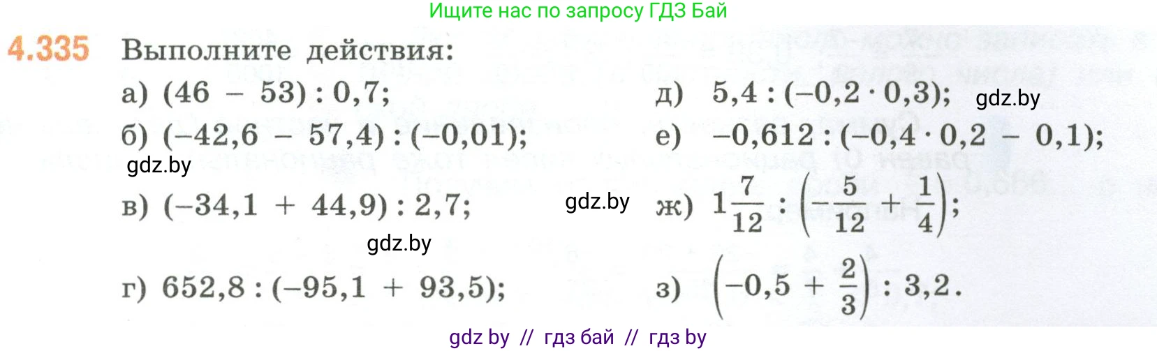Математика, 6 класс Учебник, авторы: Виленкин Наум Яковлевич, Жохов Владимир Иванович, Чесноков Александр Семёнович, Александрова Лилия Александровна, Шварцбурд Семён Исаакович, издательство Просвещение, Москва, 2023, белого цвета, Часть 2, страница 61, номер 4.335, Условие