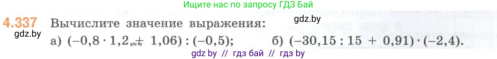 Математика, 6 класс Учебник, авторы: Виленкин Наум Яковлевич, Жохов Владимир Иванович, Чесноков Александр Семёнович, Александрова Лилия Александровна, Шварцбурд Семён Исаакович, издательство Просвещение, Москва, 2023, белого цвета, Часть 1, страница 61, номер 4.337, Условие