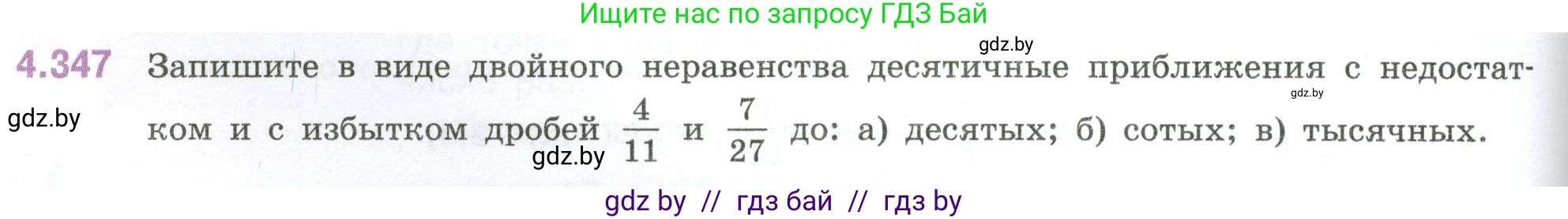 Математика, 6 класс Учебник, авторы: Виленкин Наум Яковлевич, Жохов Владимир Иванович, Чесноков Александр Семёнович, Александрова Лилия Александровна, Шварцбурд Семён Исаакович, издательство Просвещение, Москва, 2023, белого цвета, Часть 2, страница 64, номер 4.347, Условие