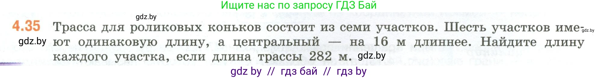 Математика, 6 класс Учебник, авторы: Виленкин Наум Яковлевич, Жохов Владимир Иванович, Чесноков Александр Семёнович, Александрова Лилия Александровна, Шварцбурд Семён Исаакович, издательство Просвещение, Москва, 2023, белого цвета, Часть 2, страница 14, номер 4.35, Условие