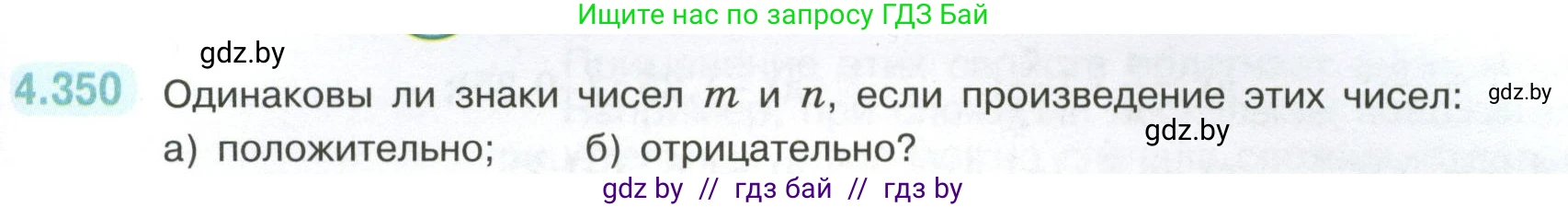 Математика, 6 класс Учебник, авторы: Виленкин Наум Яковлевич, Жохов Владимир Иванович, Чесноков Александр Семёнович, Александрова Лилия Александровна, Шварцбурд Семён Исаакович, издательство Просвещение, Москва, 2023, белого цвета, Часть 2, страница 65, номер 4.350, Условие