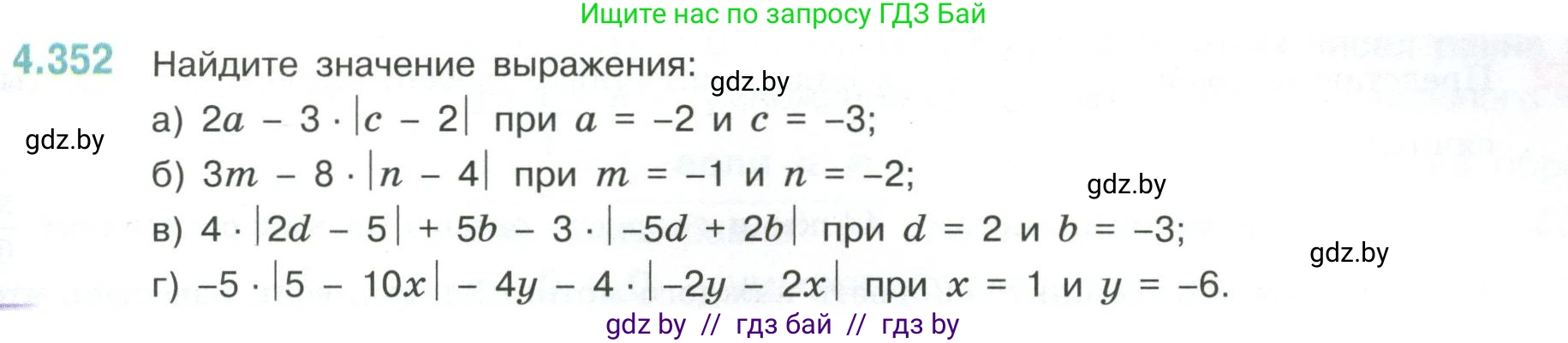 Математика, 6 класс Учебник, авторы: Виленкин Наум Яковлевич, Жохов Владимир Иванович, Чесноков Александр Семёнович, Александрова Лилия Александровна, Шварцбурд Семён Исаакович, издательство Просвещение, Москва, 2023, белого цвета, Часть 2, страница 65, номер 4.352, Условие