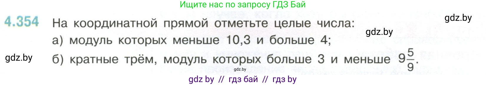 Математика, 6 класс Учебник, авторы: Виленкин Наум Яковлевич, Жохов Владимир Иванович, Чесноков Александр Семёнович, Александрова Лилия Александровна, Шварцбурд Семён Исаакович, издательство Просвещение, Москва, 2023, белого цвета, Часть 2, страница 65, номер 4.354, Условие