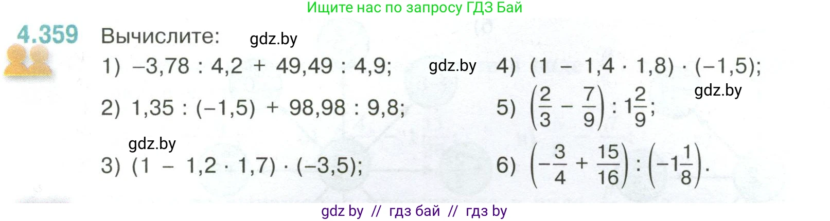 Математика, 6 класс Учебник, авторы: Виленкин Наум Яковлевич, Жохов Владимир Иванович, Чесноков Александр Семёнович, Александрова Лилия Александровна, Шварцбурд Семён Исаакович, издательство Просвещение, Москва, 2023, белого цвета, Часть 2, страница 66, номер 4.359, Условие