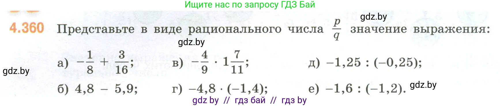 Математика, 6 класс Учебник, авторы: Виленкин Наум Яковлевич, Жохов Владимир Иванович, Чесноков Александр Семёнович, Александрова Лилия Александровна, Шварцбурд Семён Исаакович, издательство Просвещение, Москва, 2023, белого цвета, Часть 2, страница 66, номер 4.360, Условие