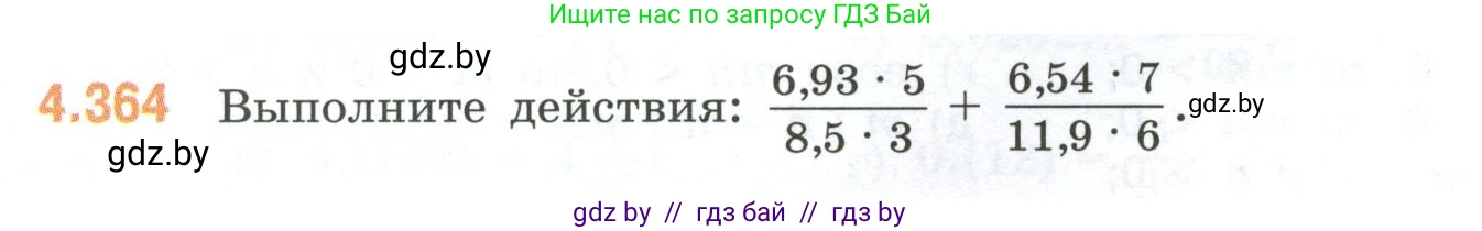 Математика, 6 класс Учебник, авторы: Виленкин Наум Яковлевич, Жохов Владимир Иванович, Чесноков Александр Семёнович, Александрова Лилия Александровна, Шварцбурд Семён Исаакович, издательство Просвещение, Москва, 2023, белого цвета, Часть 1, страница 66, номер 4.364, Условие