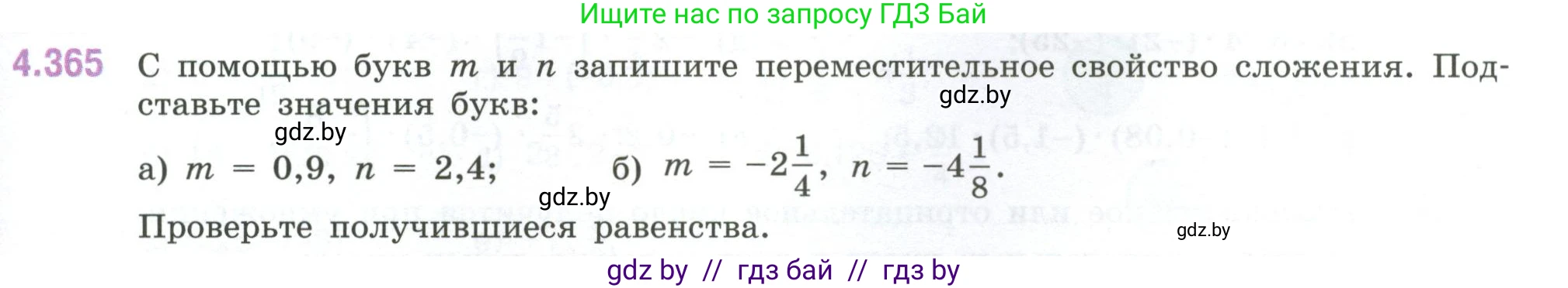 Математика, 6 класс Учебник, авторы: Виленкин Наум Яковлевич, Жохов Владимир Иванович, Чесноков Александр Семёнович, Александрова Лилия Александровна, Шварцбурд Семён Исаакович, издательство Просвещение, Москва, 2023, белого цвета, Часть 1, страница 67, номер 4.365, Условие