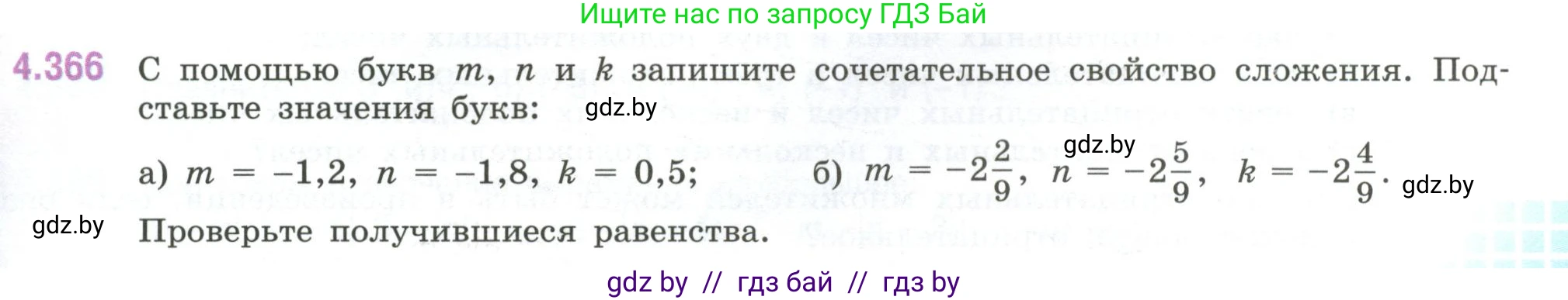 Математика, 6 класс Учебник, авторы: Виленкин Наум Яковлевич, Жохов Владимир Иванович, Чесноков Александр Семёнович, Александрова Лилия Александровна, Шварцбурд Семён Исаакович, издательство Просвещение, Москва, 2023, белого цвета, Часть 2, страница 67, номер 4.366, Условие