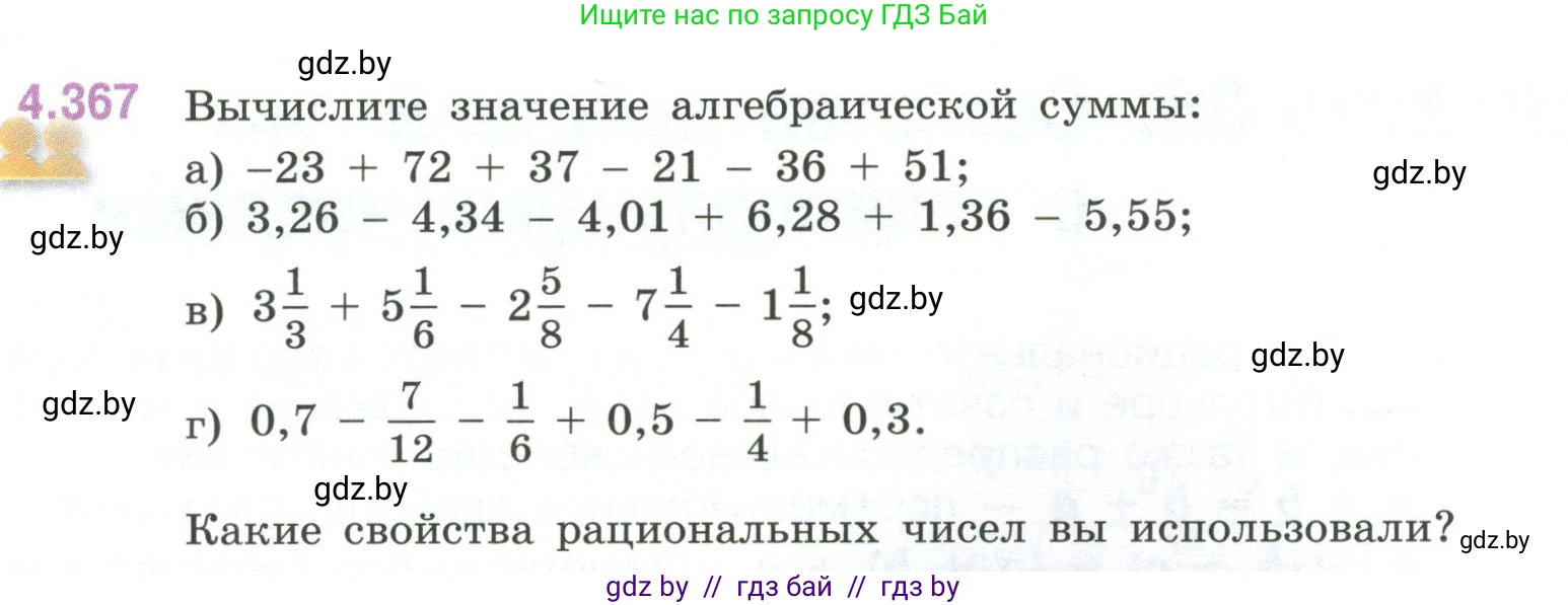 Математика, 6 класс Учебник, авторы: Виленкин Наум Яковлевич, Жохов Владимир Иванович, Чесноков Александр Семёнович, Александрова Лилия Александровна, Шварцбурд Семён Исаакович, издательство Просвещение, Москва, 2023, белого цвета, Часть 2, страница 68, номер 4.367, Условие